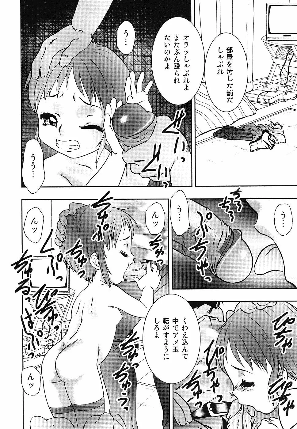 幼辱の宴2 ~ロリータ凌辱アンソロジー~ Page.57