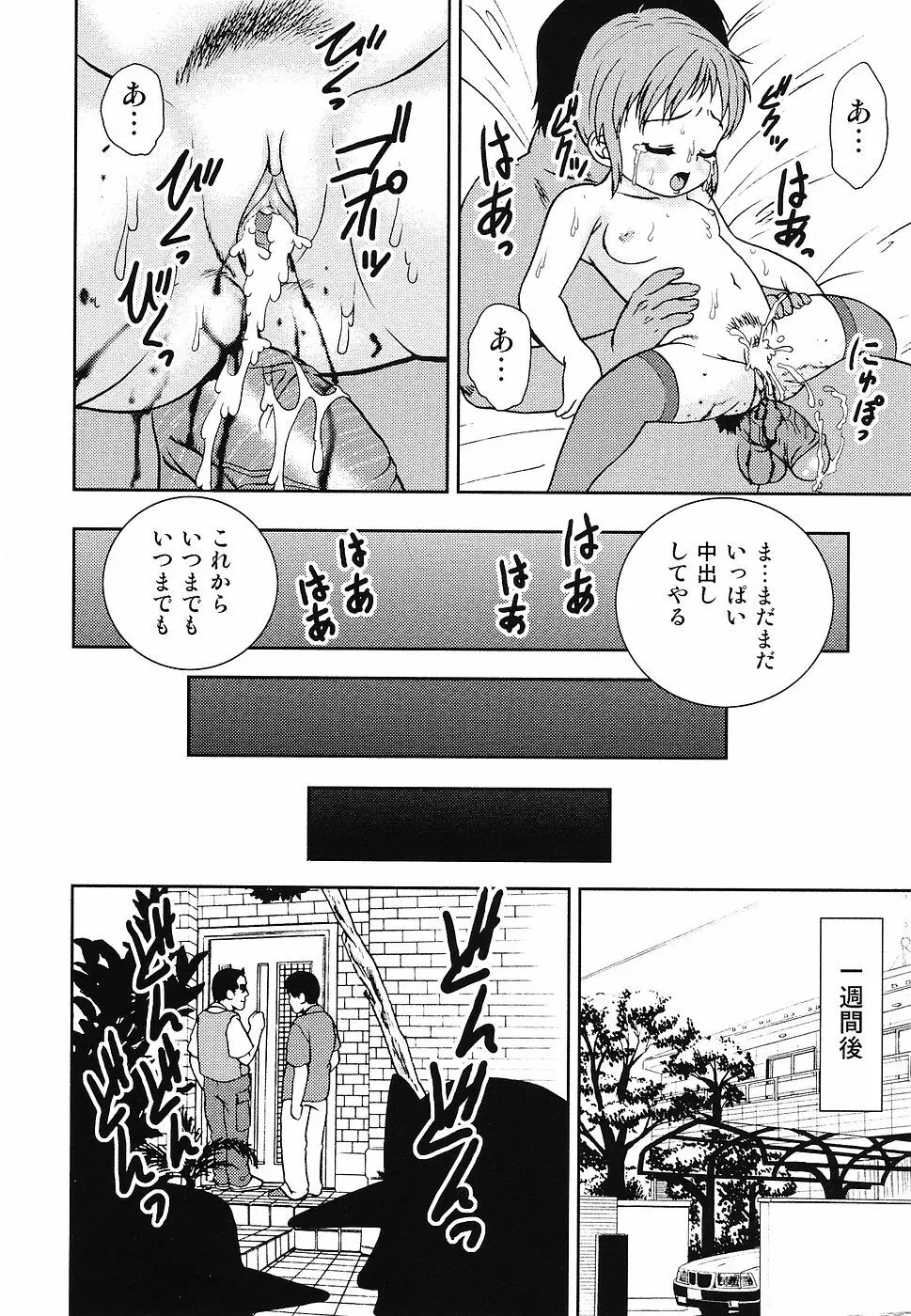 幼辱の宴2 ~ロリータ凌辱アンソロジー~ Page.63