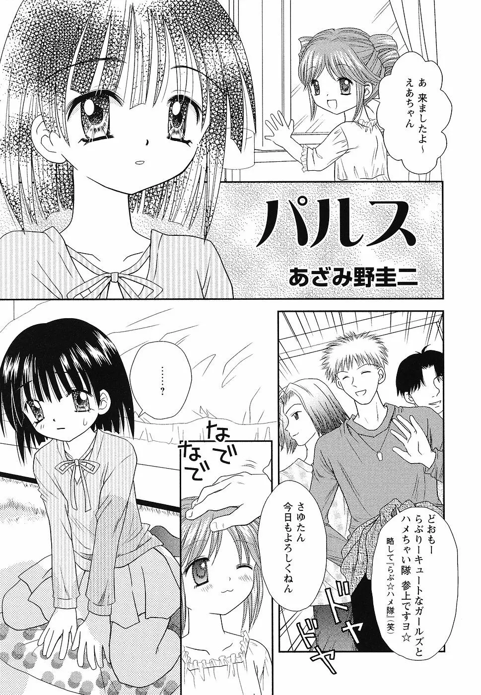 幼辱の宴2 ~ロリータ凌辱アンソロジー~ Page.66