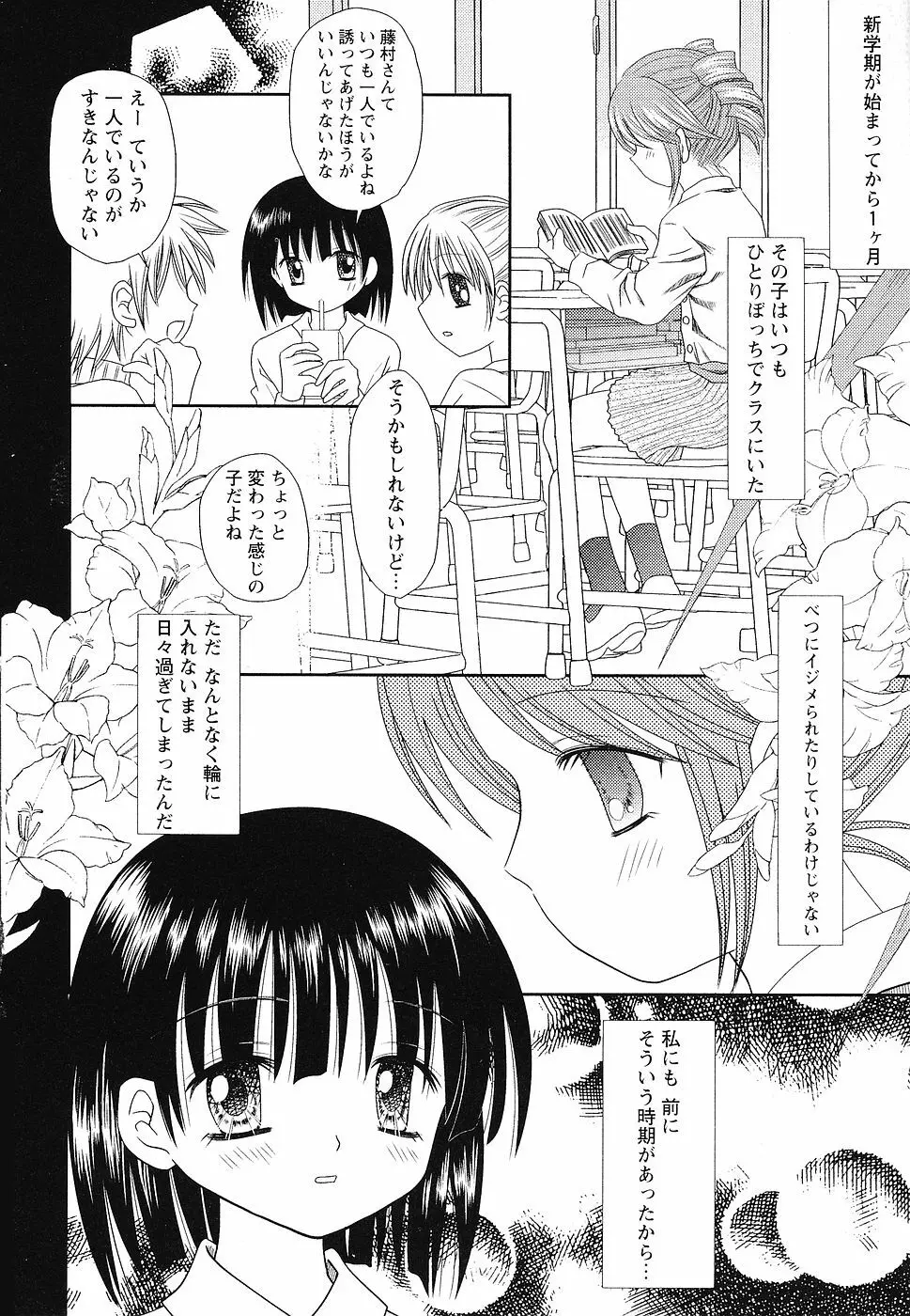 幼辱の宴2 ~ロリータ凌辱アンソロジー~ Page.69