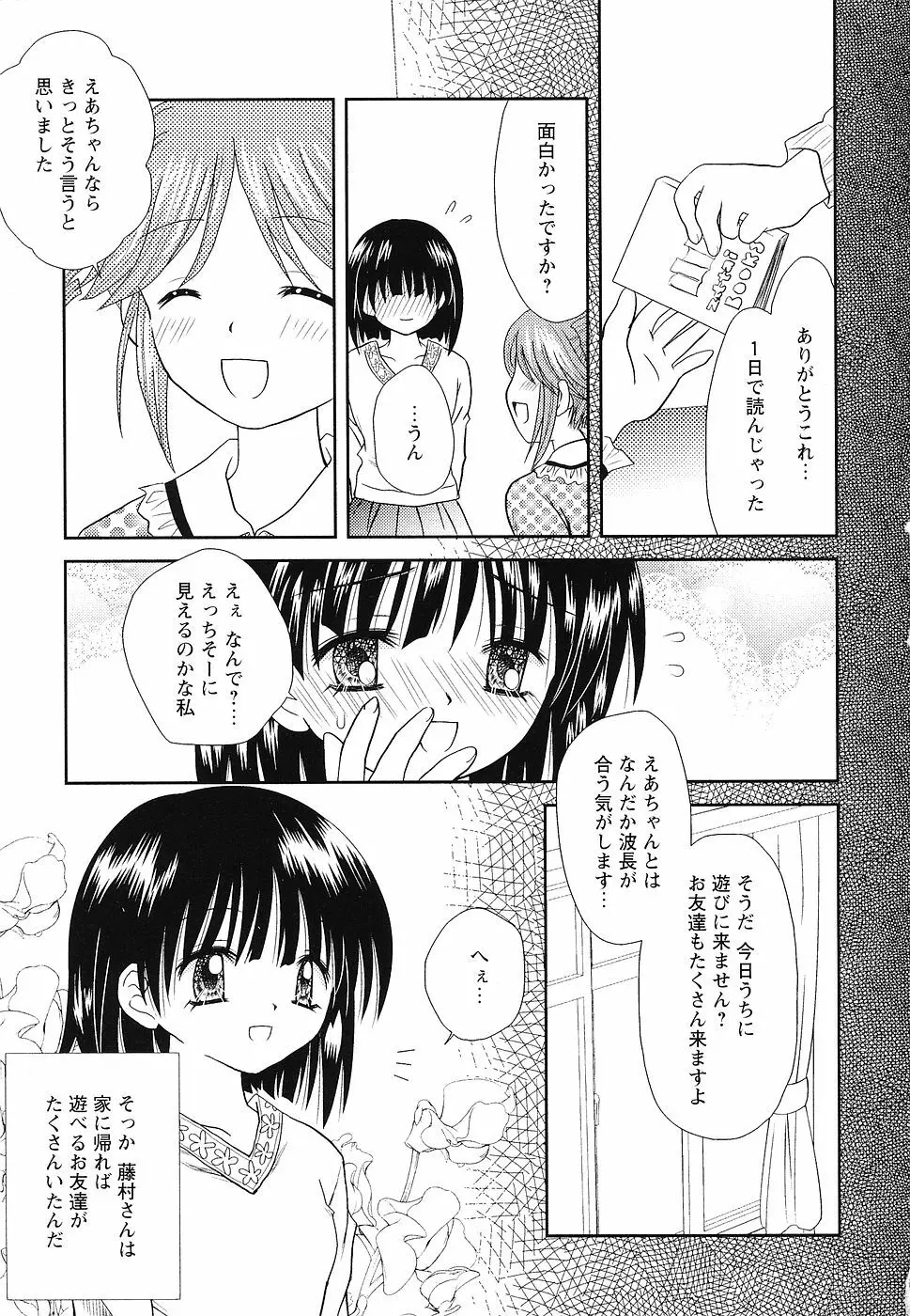 幼辱の宴2 ~ロリータ凌辱アンソロジー~ Page.84