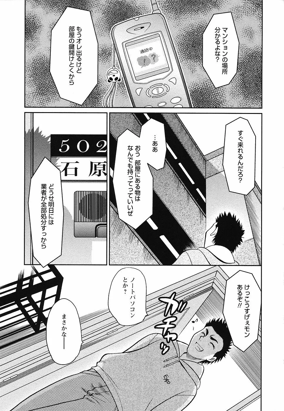 幼辱の宴2 ~ロリータ凌辱アンソロジー~ Page.86