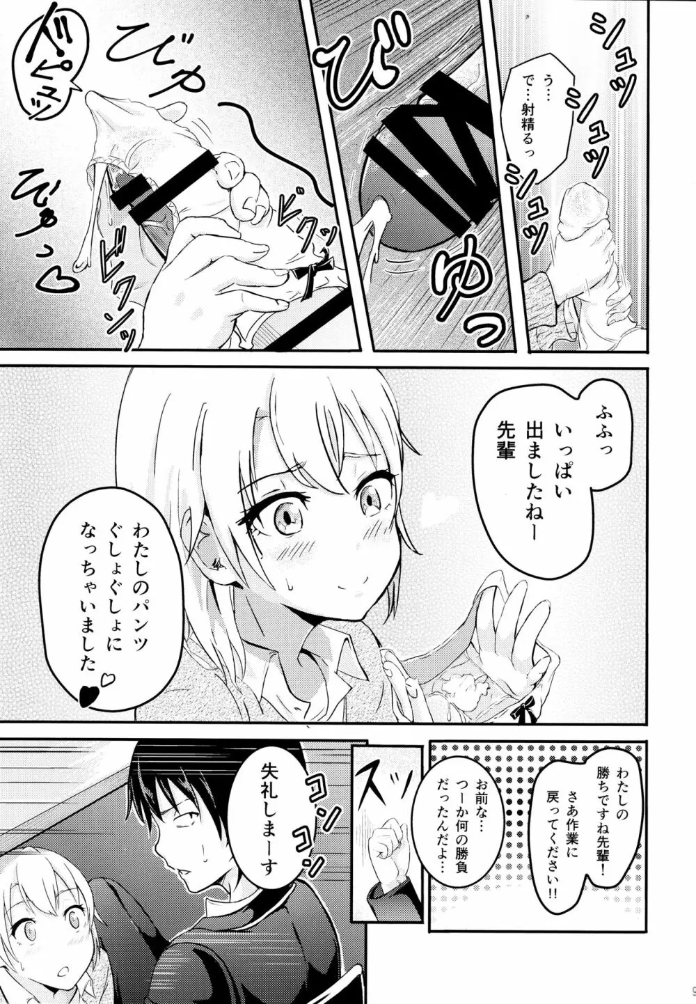 Iroha ～Reverse 2～ Page.8