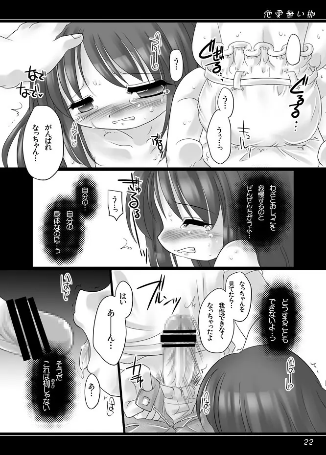 他愛無い枷 Page.20