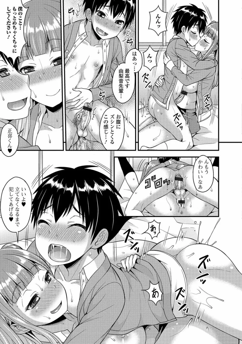 ふたなり♥セクロス!!3 Page.132