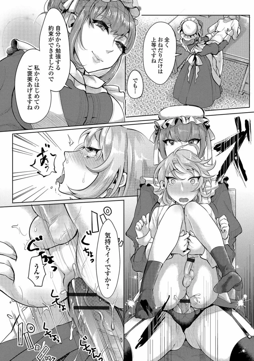 ふたなり♥セクロス!!3 Page.33