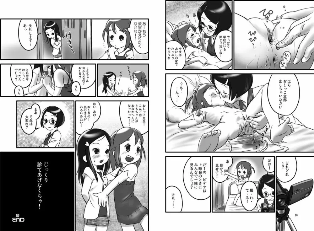 おしっ子先生～。 Page.11