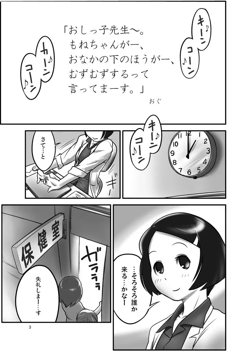 おしっ子先生～。 Page.2