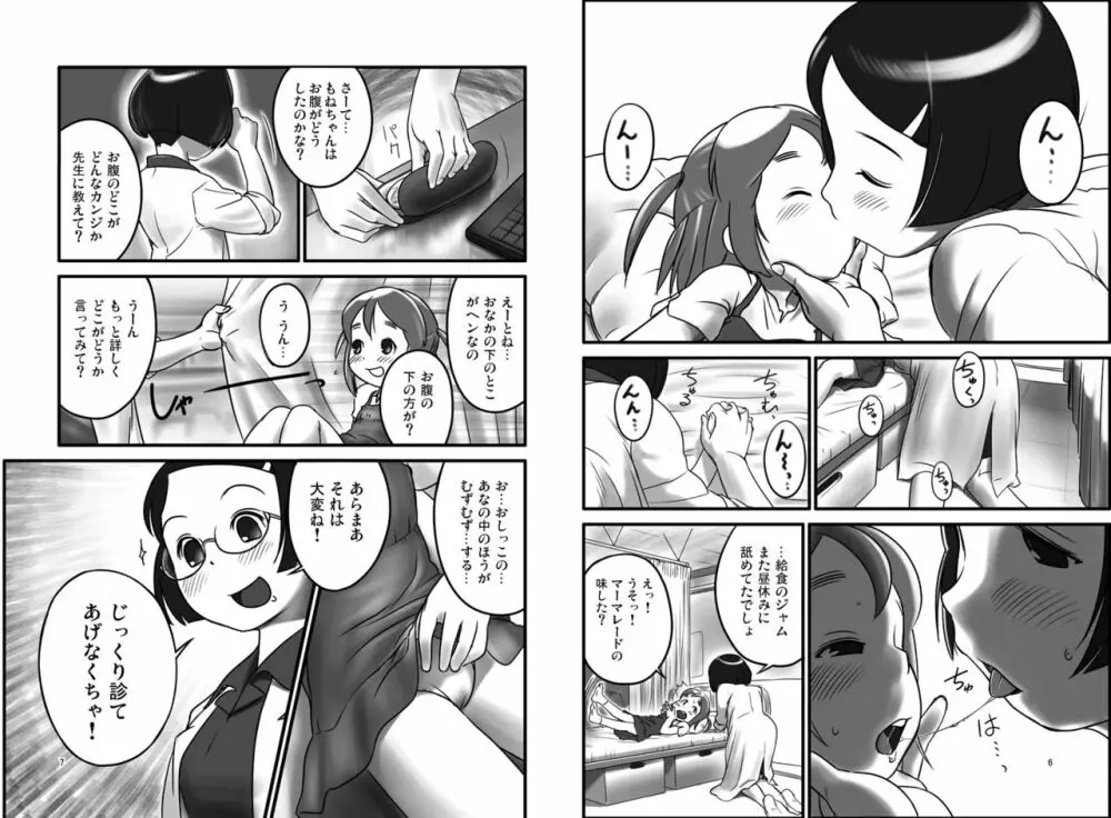 おしっ子先生～。 Page.4