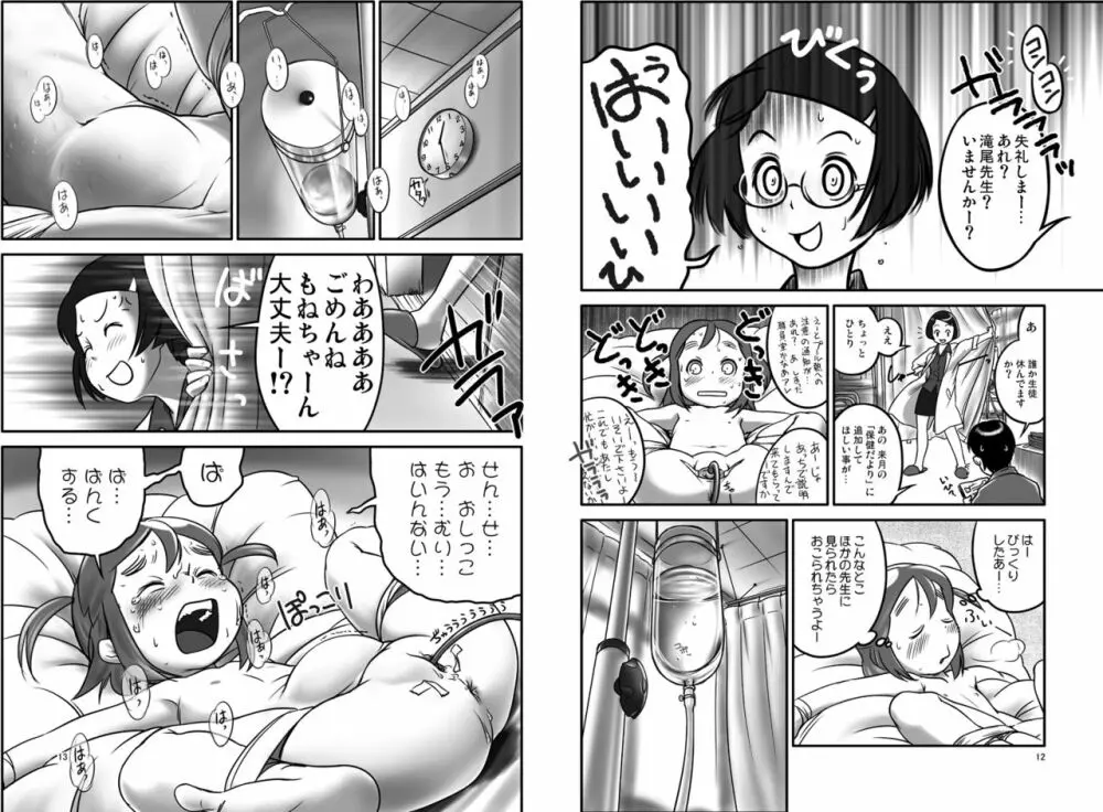 おしっ子先生～。 Page.7