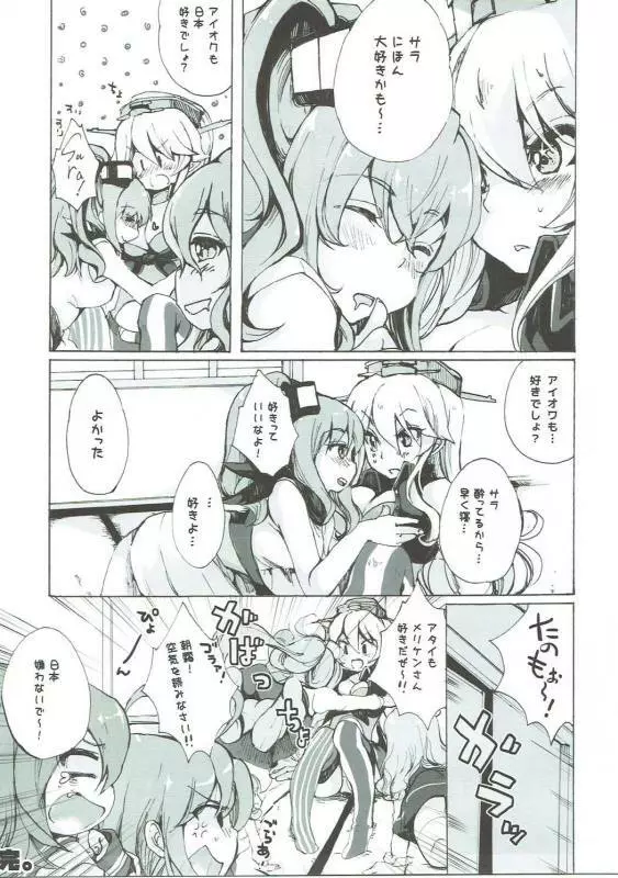 サラお嬢様日本を知る! Page.11