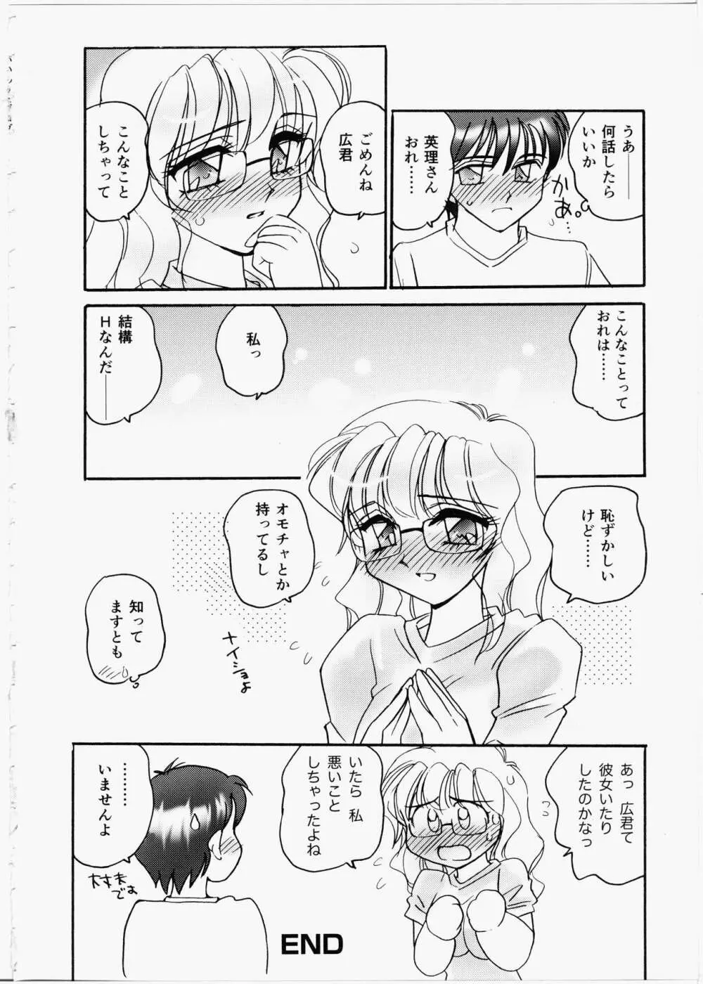 いいんちょブログ Page.150