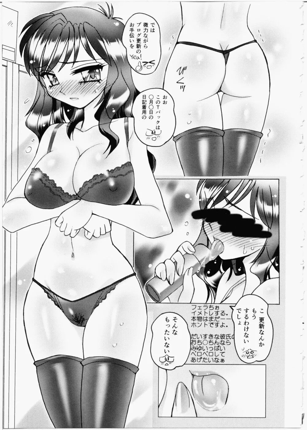 いいんちょブログ Page.21