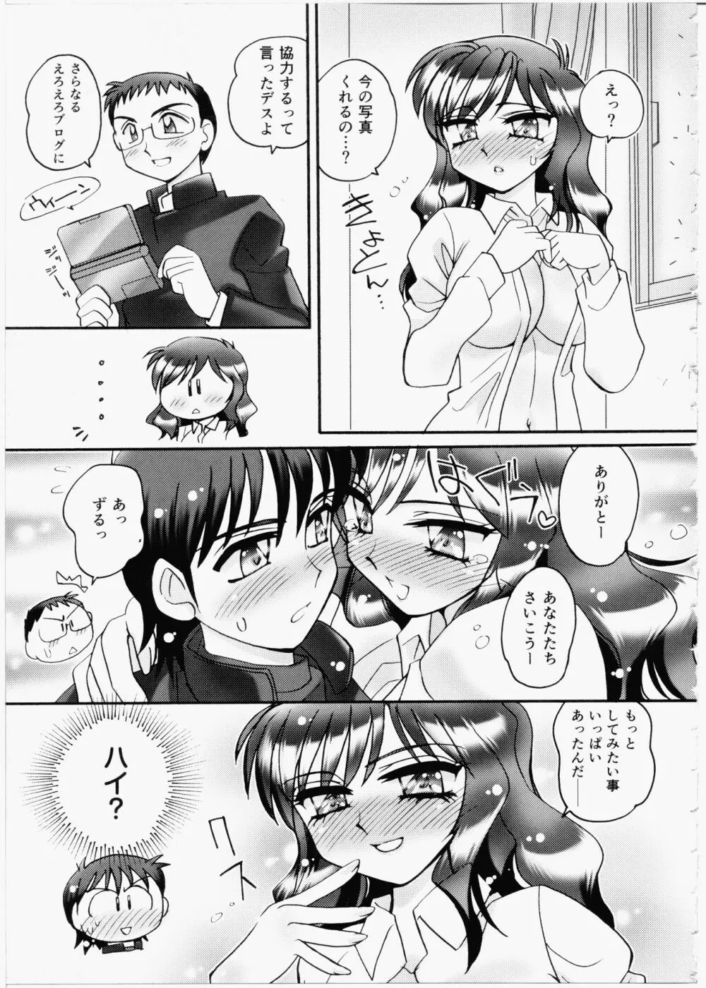 いいんちょブログ Page.33