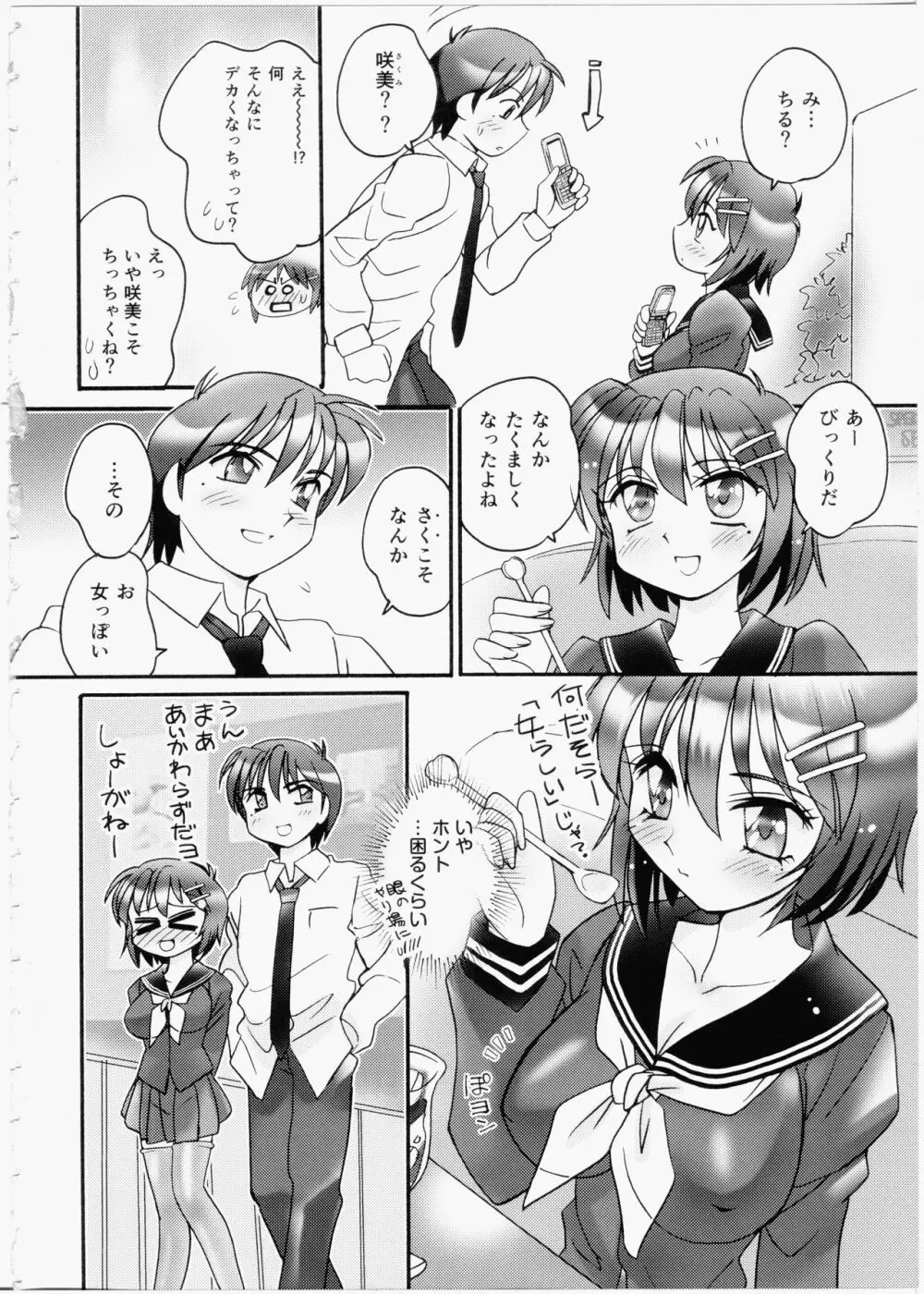 いいんちょブログ Page.36