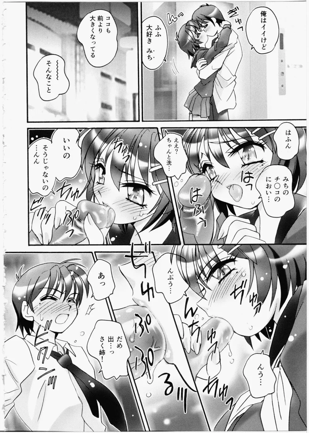 いいんちょブログ Page.38