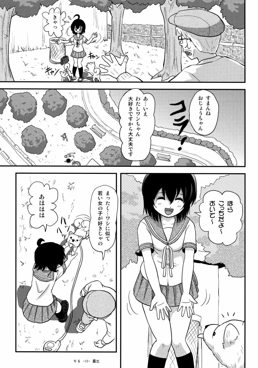 ちる露出12 Page.14