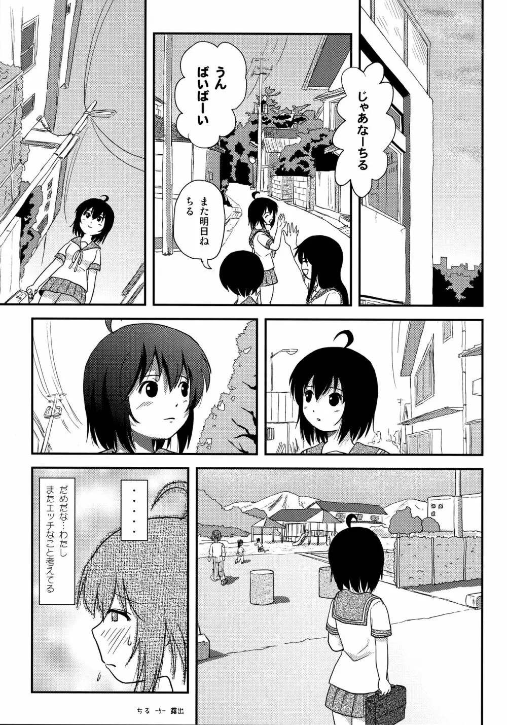 ちる露出12 Page.4