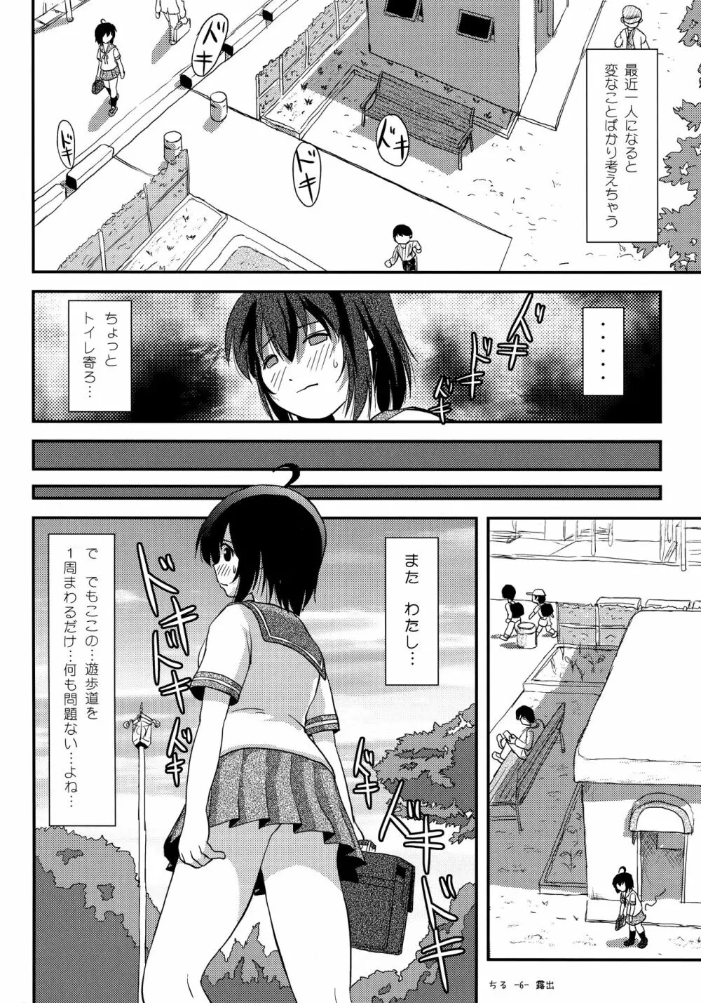 ちる露出12 Page.5