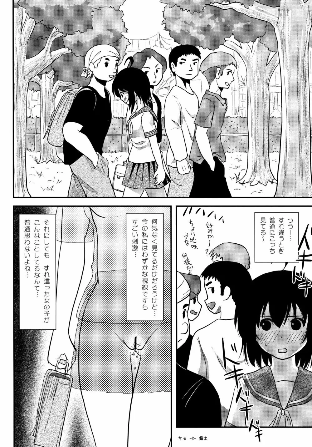 ちる露出12 Page.7