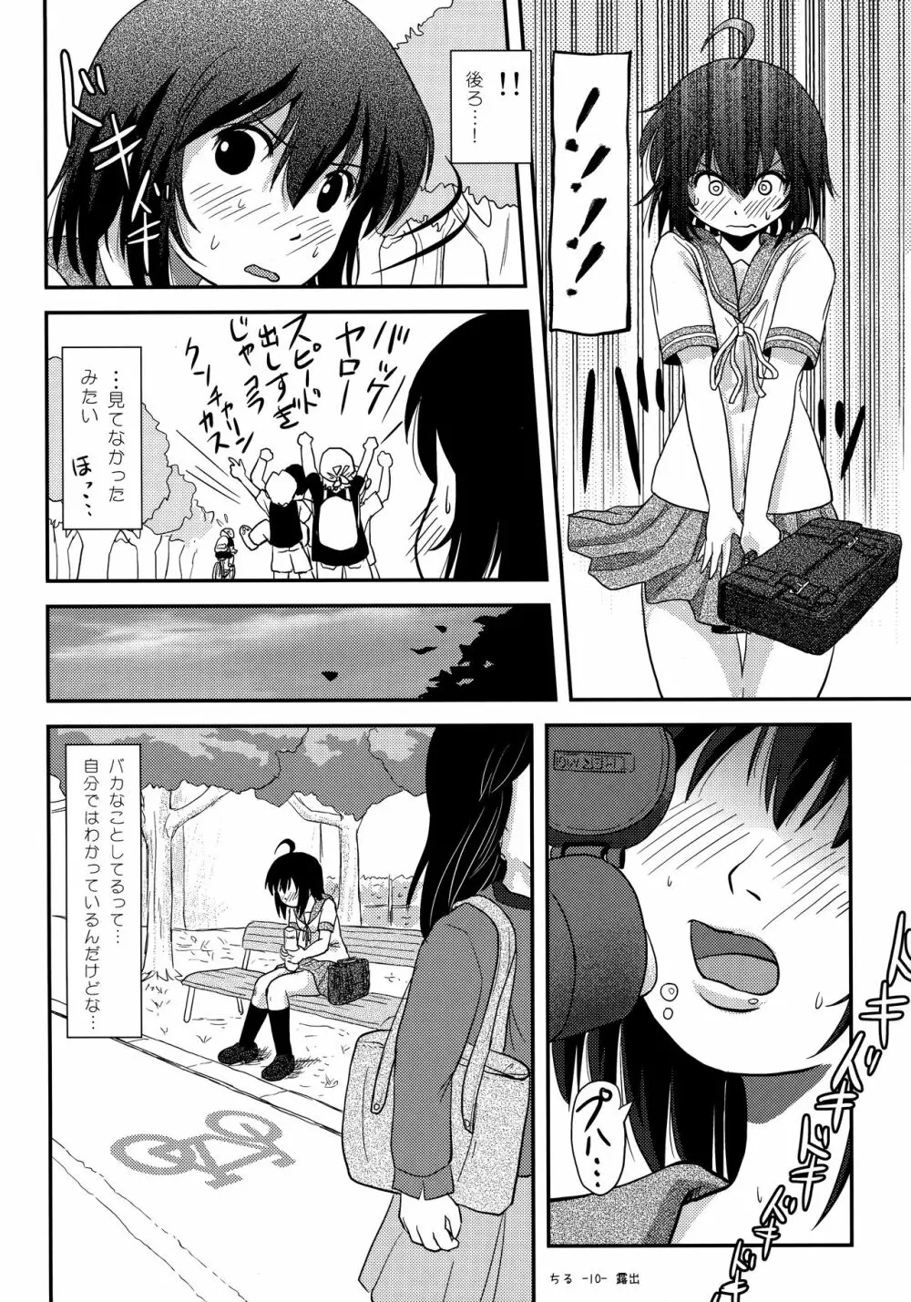 ちる露出12 Page.9