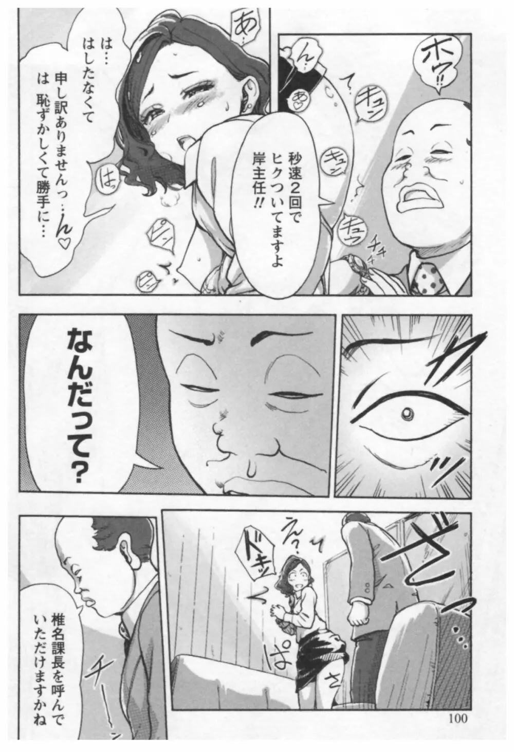 女主任・岸見栄子 1 Page.102