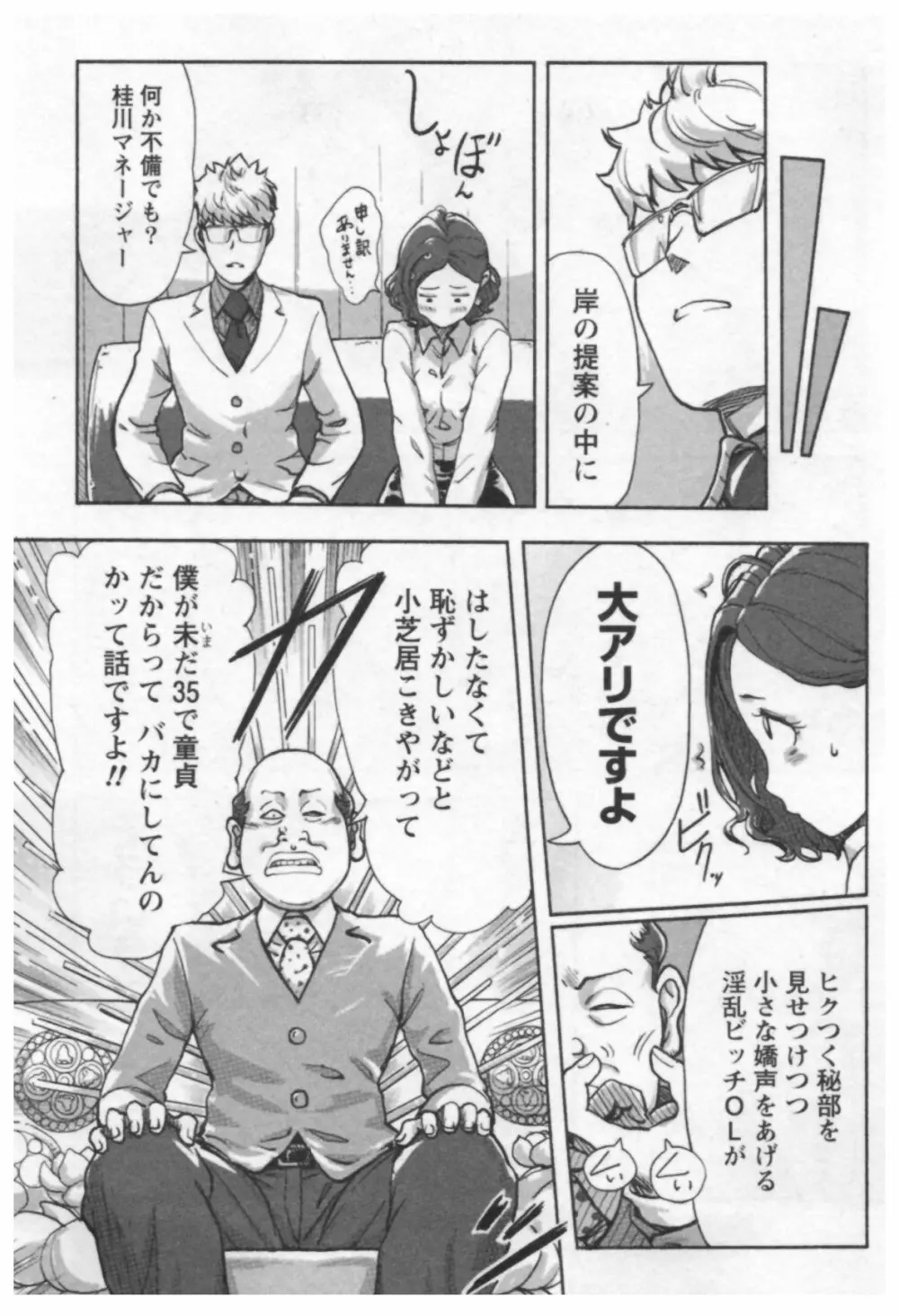 女主任・岸見栄子 1 Page.103