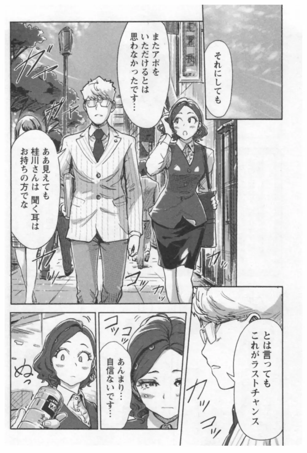女主任・岸見栄子 1 Page.106