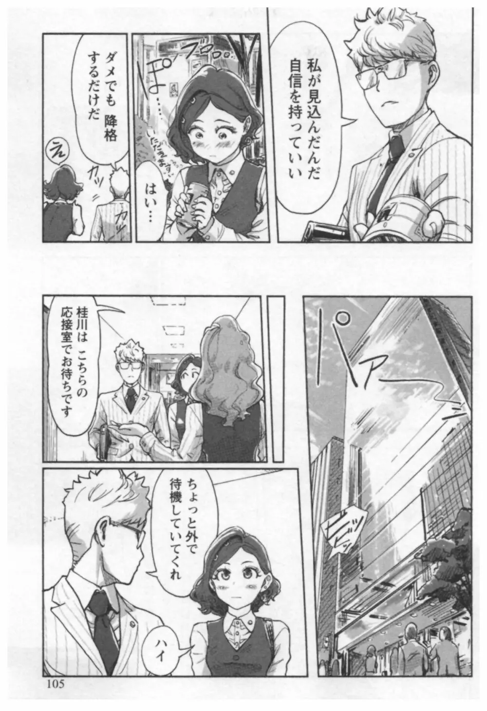 女主任・岸見栄子 1 Page.107
