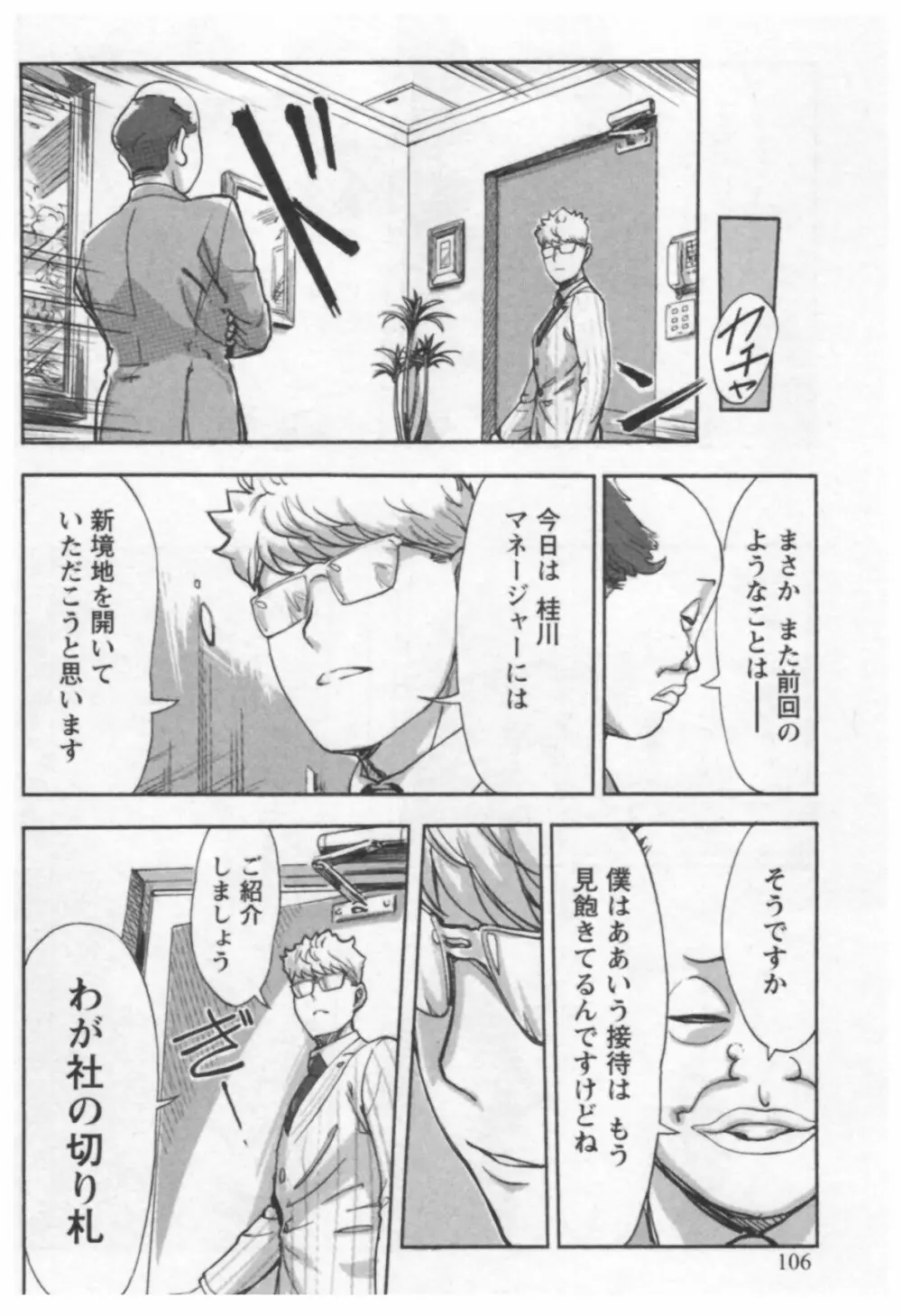 女主任・岸見栄子 1 Page.108