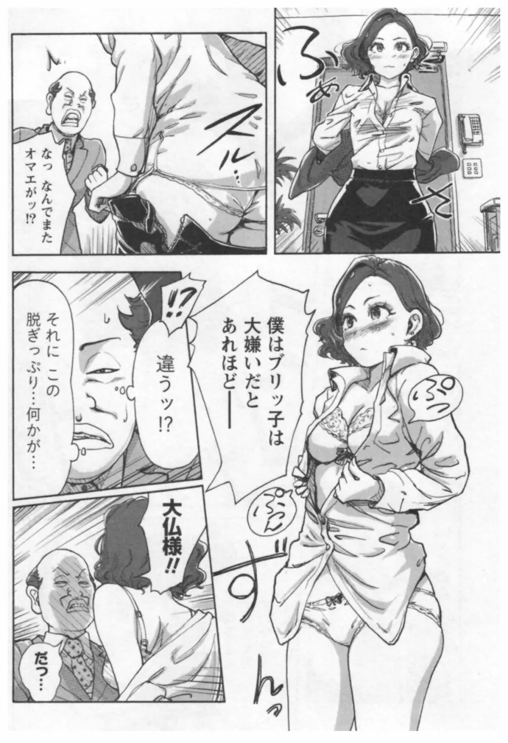 女主任・岸見栄子 1 Page.110