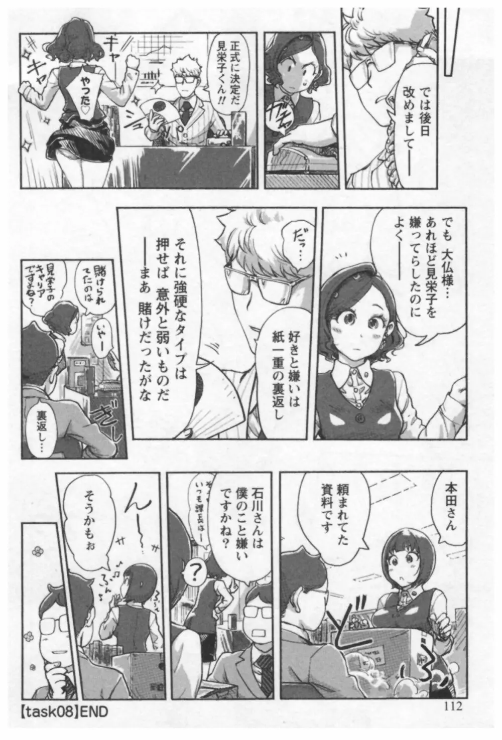 女主任・岸見栄子 1 Page.114