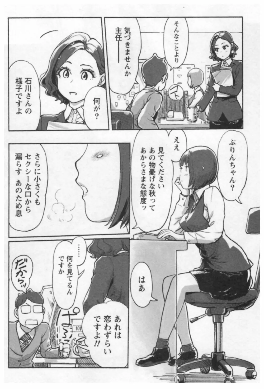 女主任・岸見栄子 1 Page.118
