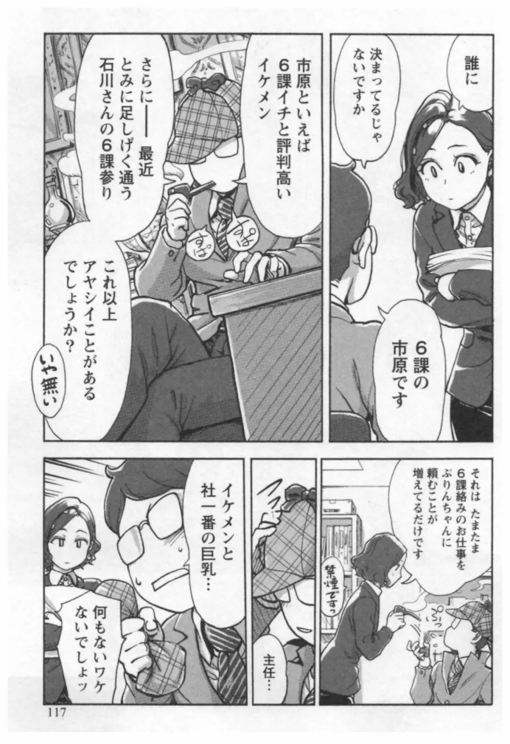 女主任・岸見栄子 1 Page.119