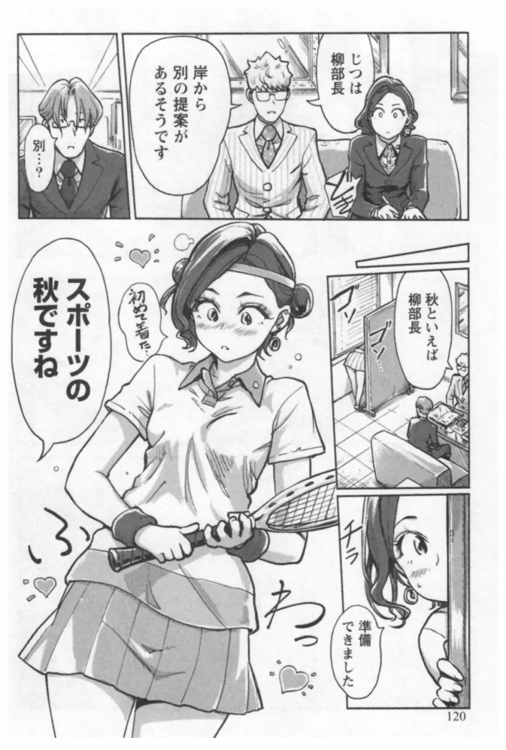 女主任・岸見栄子 1 Page.122