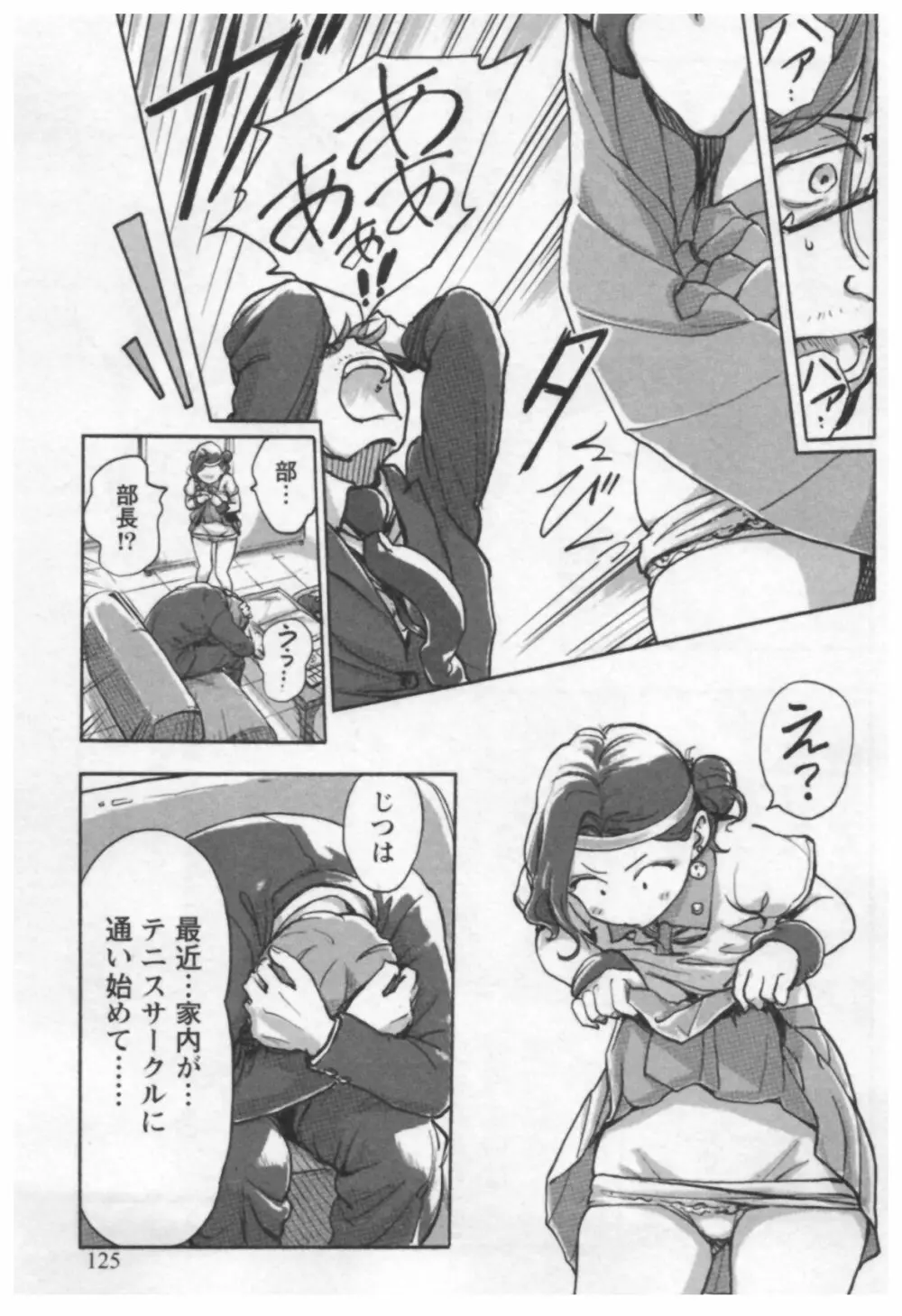 女主任・岸見栄子 1 Page.127