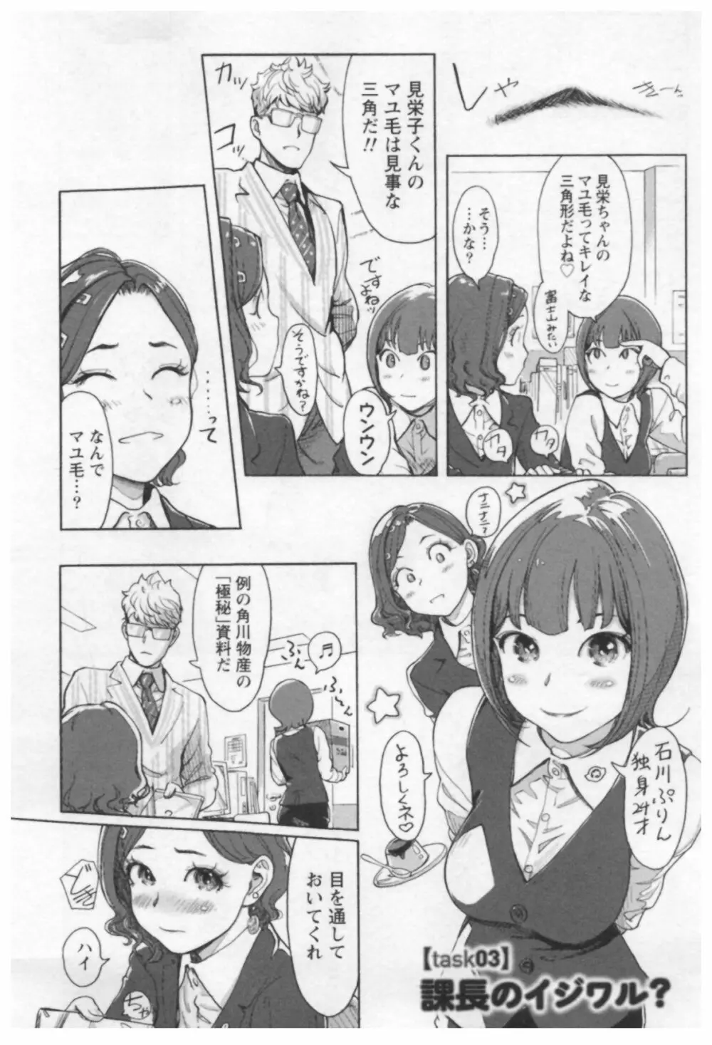 女主任・岸見栄子 1 Page.13