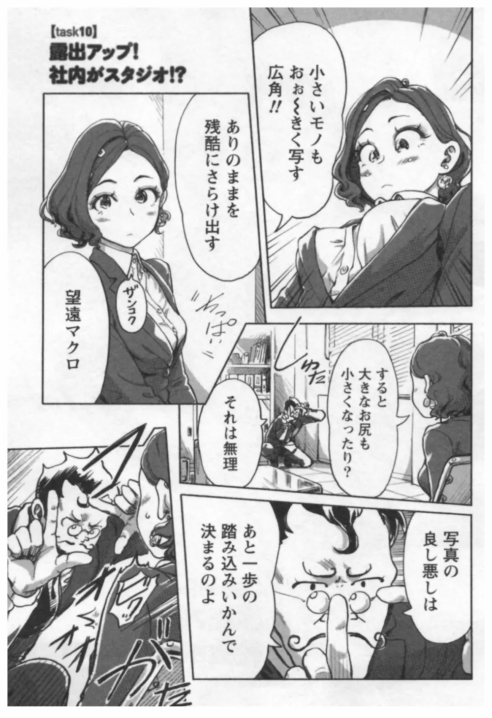 女主任・岸見栄子 1 Page.135