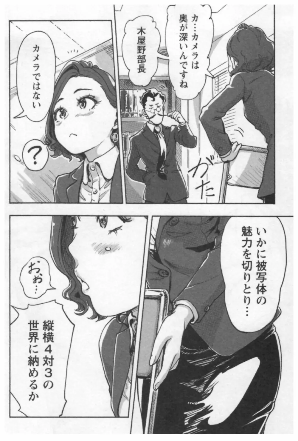 女主任・岸見栄子 1 Page.138