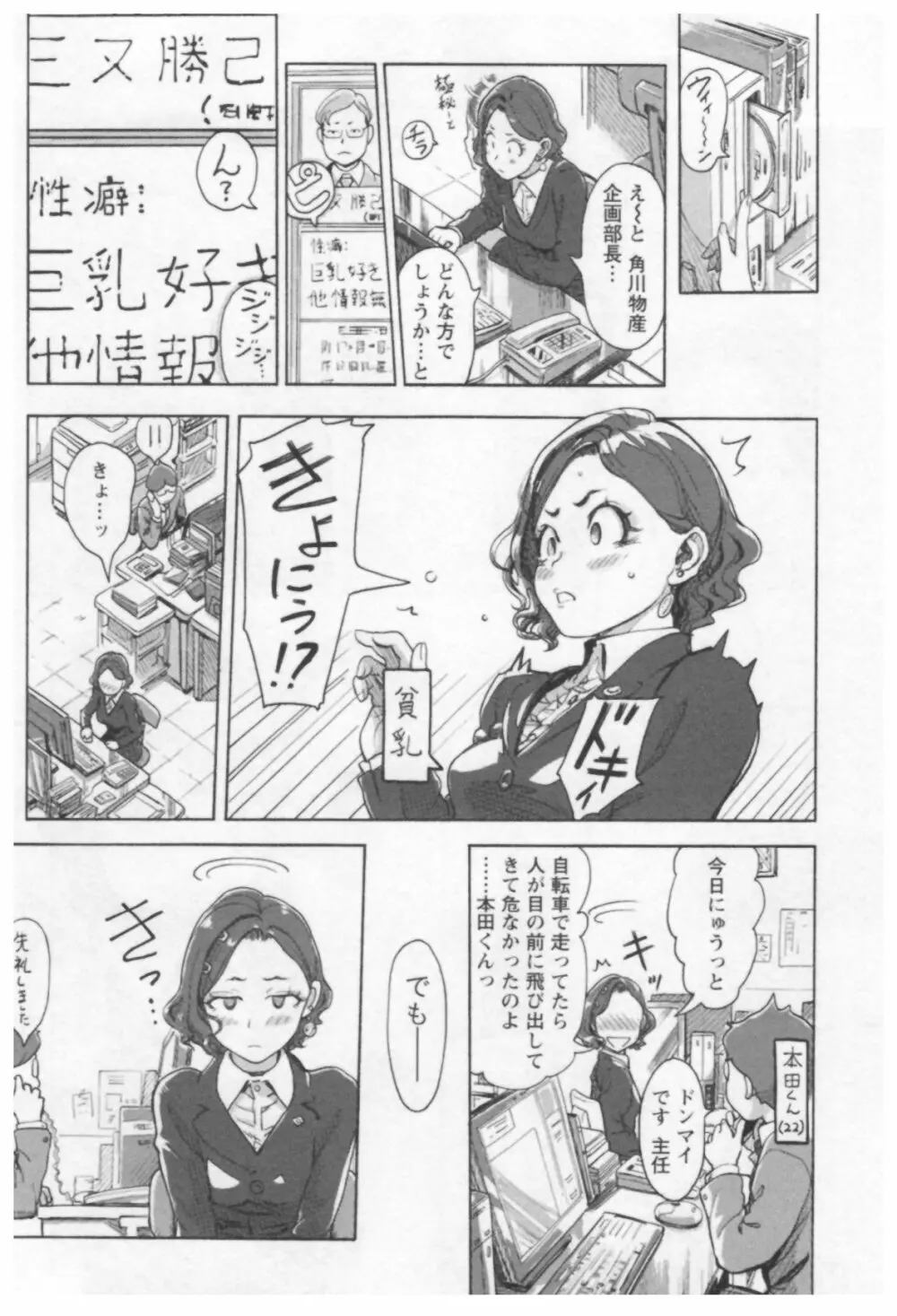 女主任・岸見栄子 1 Page.14