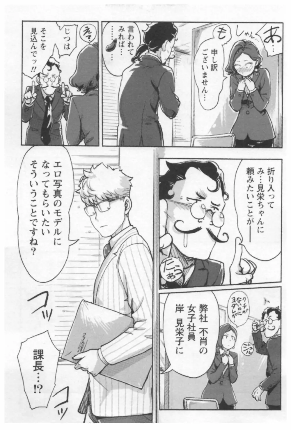 女主任・岸見栄子 1 Page.141