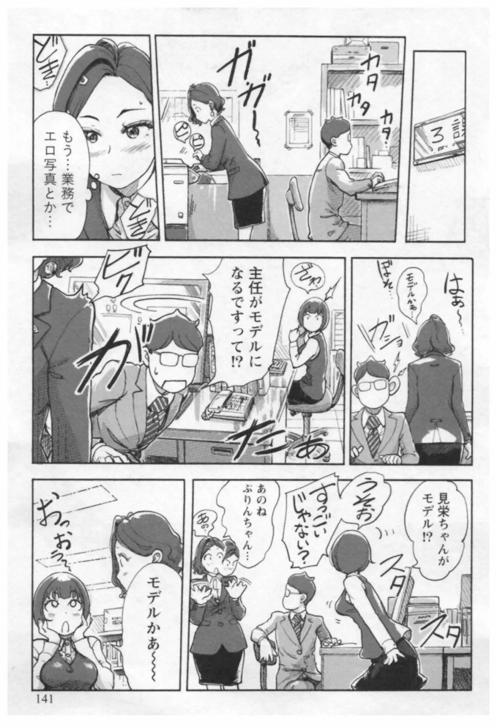 女主任・岸見栄子 1 Page.143