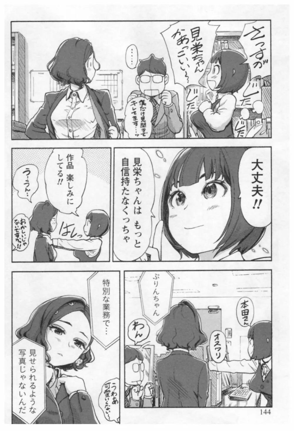 女主任・岸見栄子 1 Page.146