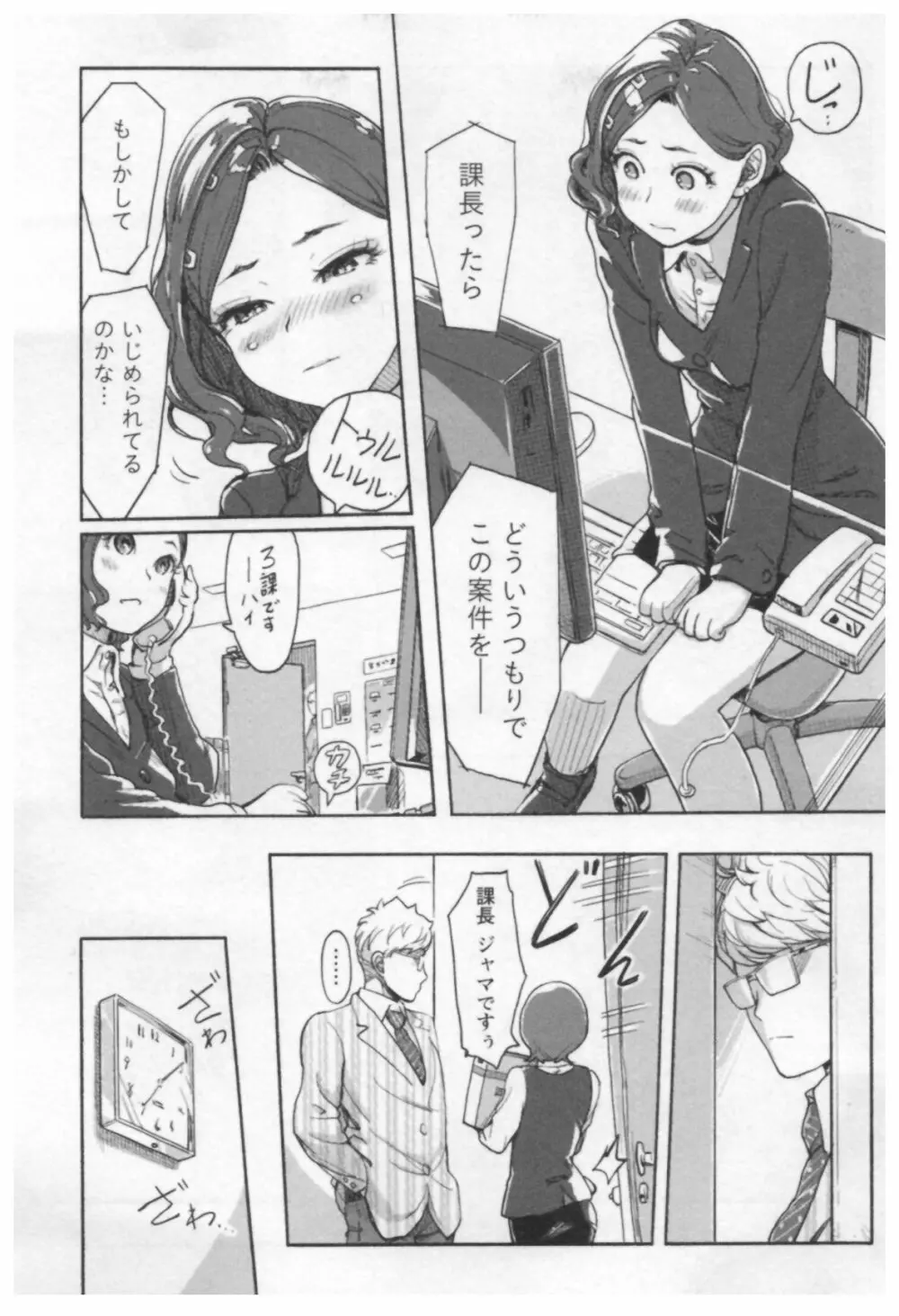 女主任・岸見栄子 1 Page.15