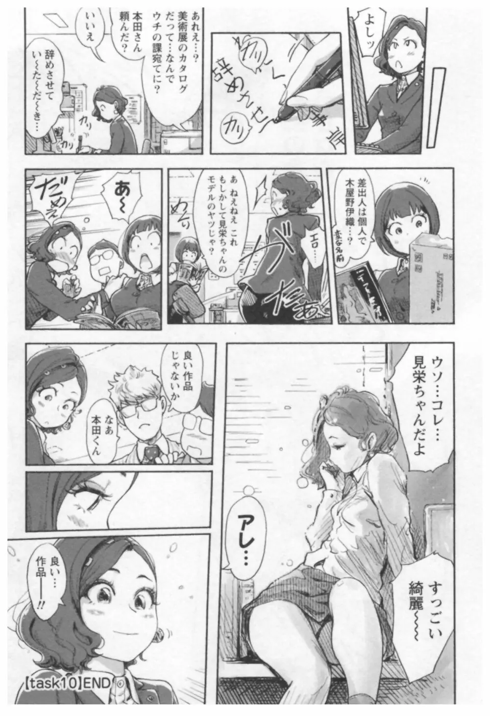 女主任・岸見栄子 1 Page.152