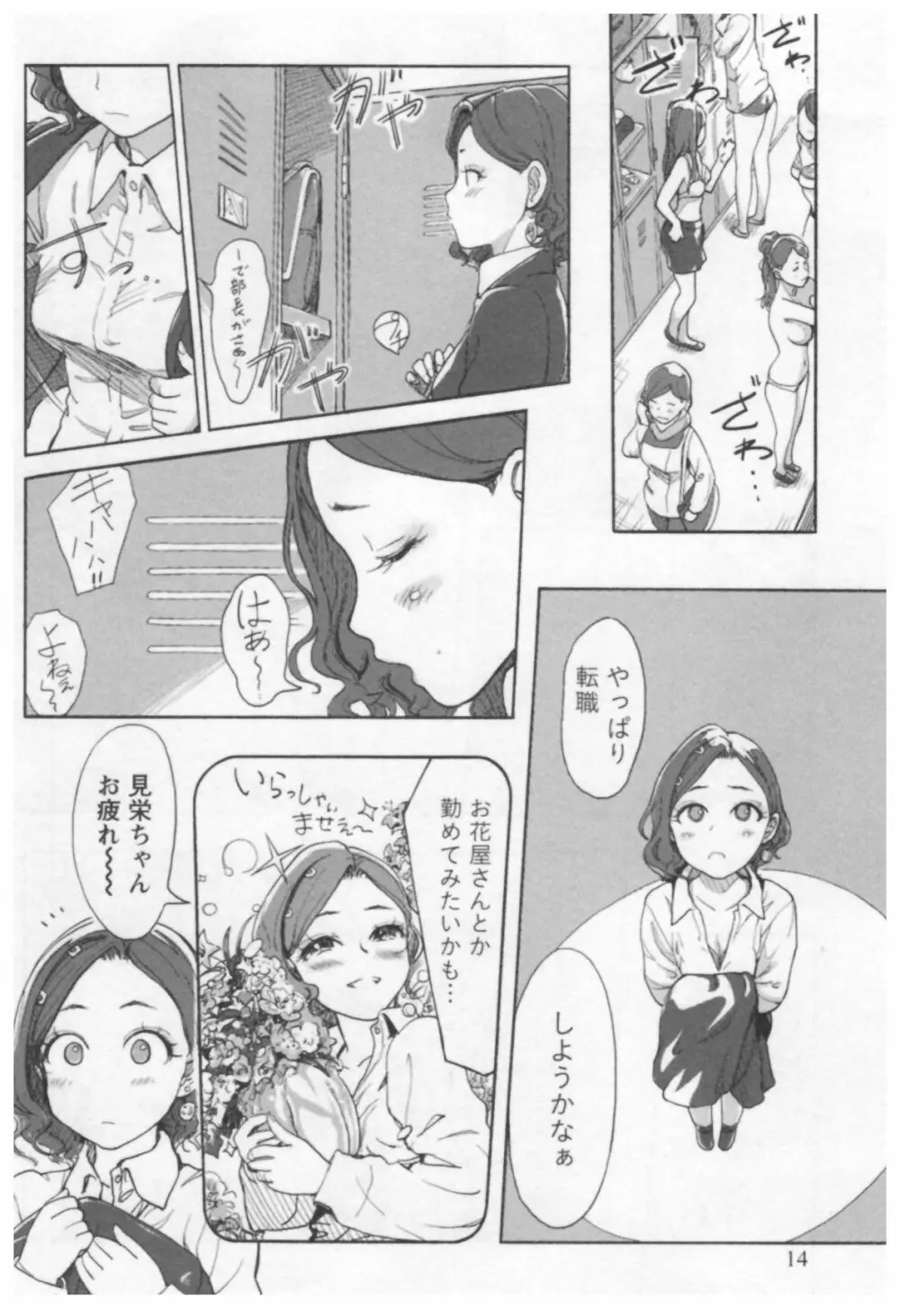 女主任・岸見栄子 1 Page.16