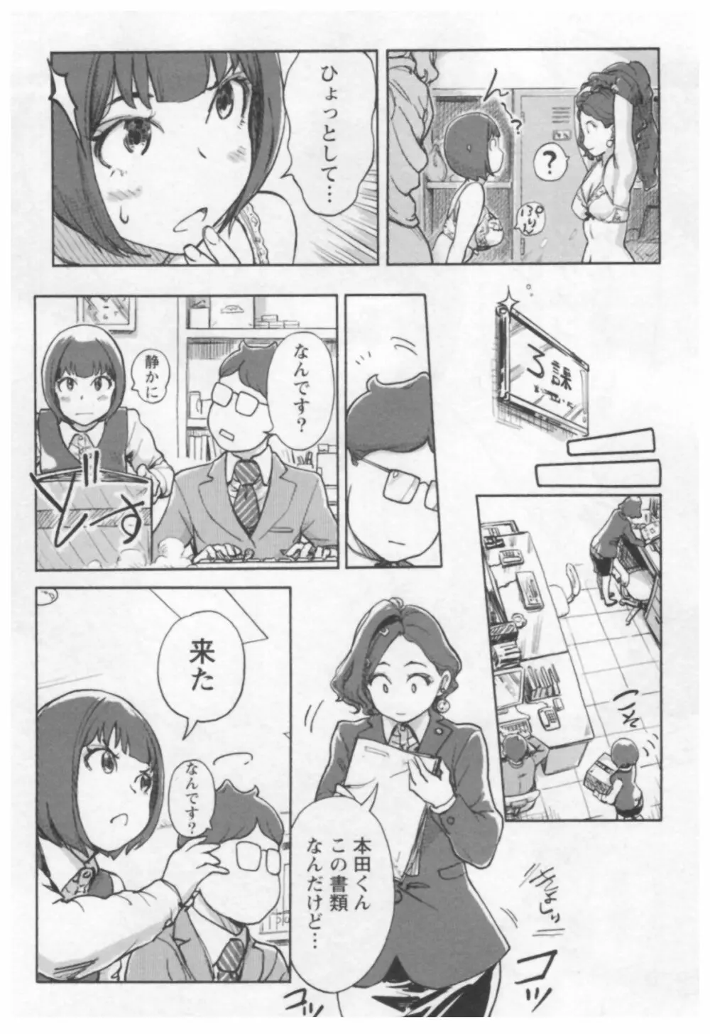 女主任・岸見栄子 1 Page.160