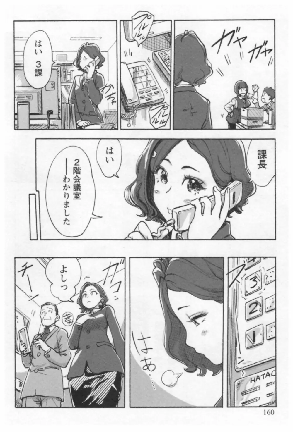 女主任・岸見栄子 1 Page.162
