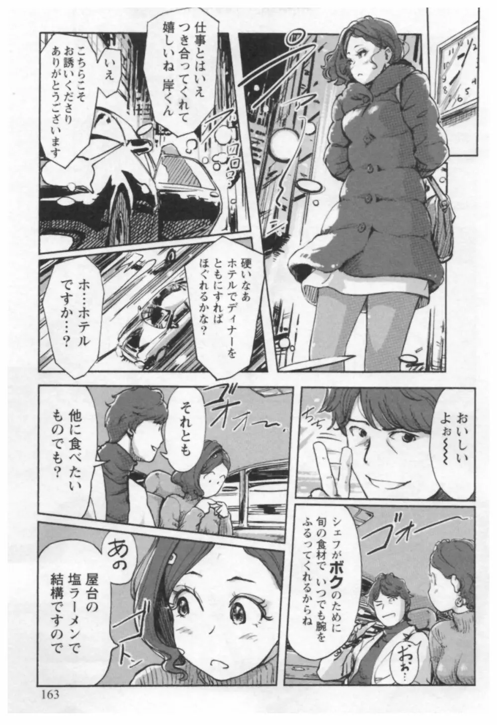 女主任・岸見栄子 1 Page.165