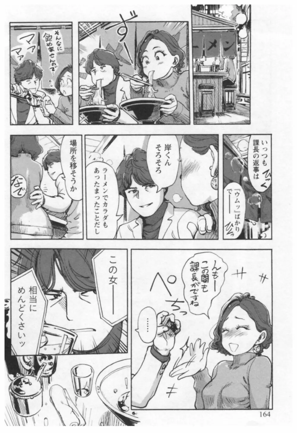 女主任・岸見栄子 1 Page.166